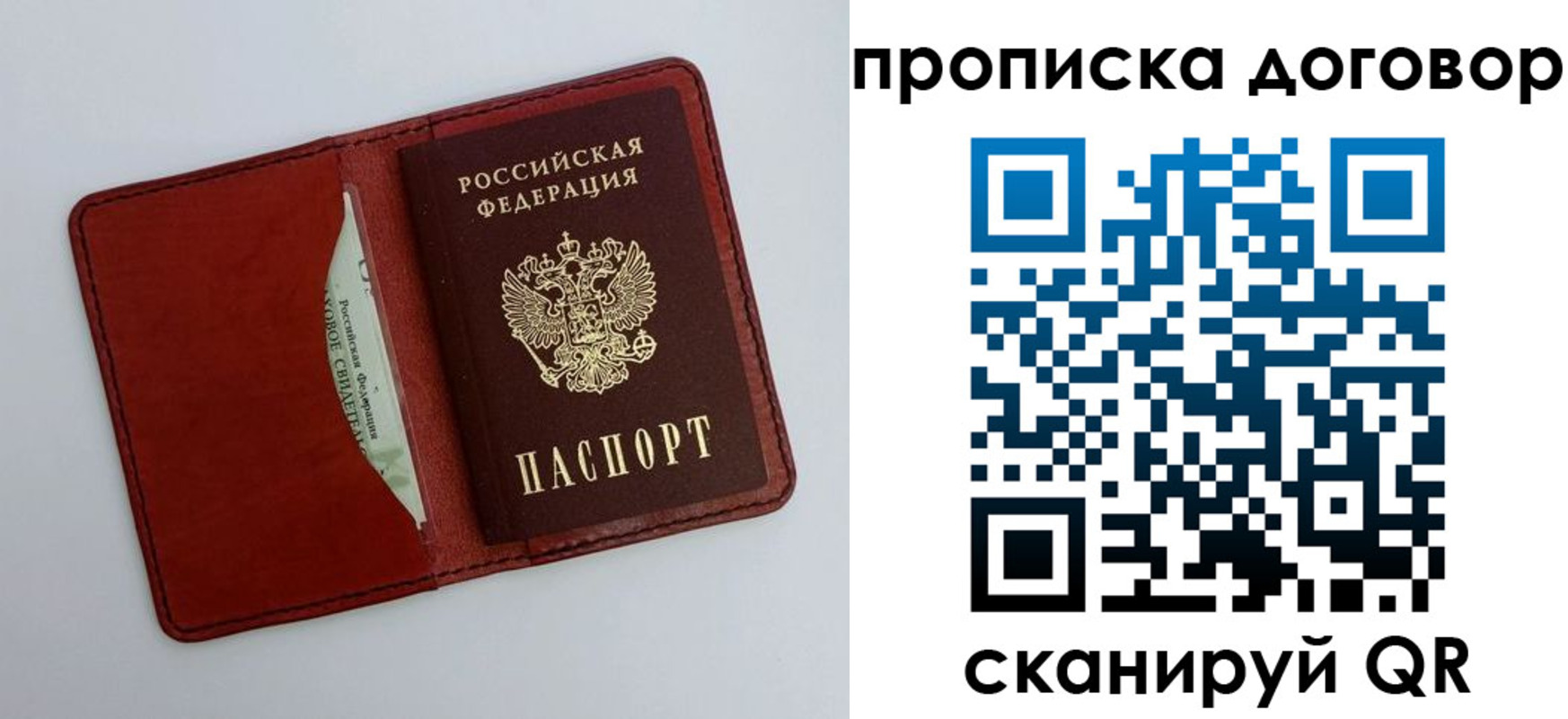 прописка 2025 в Краснокаменске